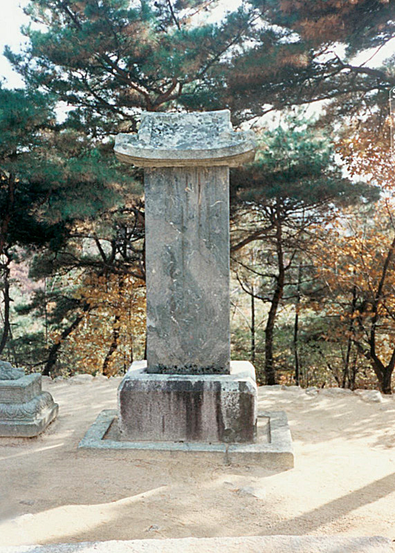 무학대사비