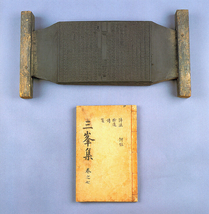 삼봉집목판