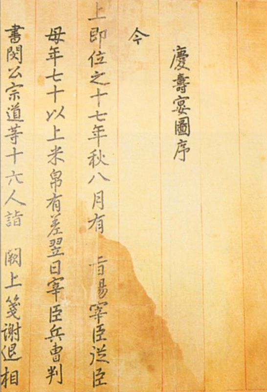경수연도서문