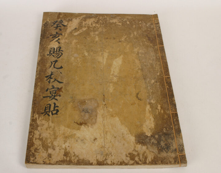 사궤장연첩 표지