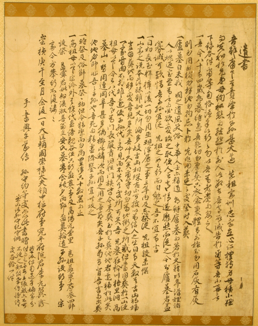 이원익의 담백한 삶의 모습을 알 수 있는 유서