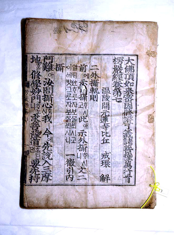 능엄경