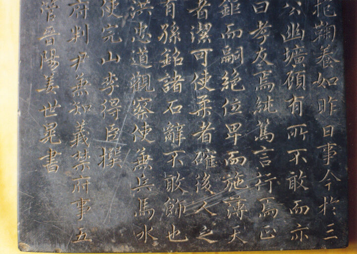 홍정명지석(제4매석세부)