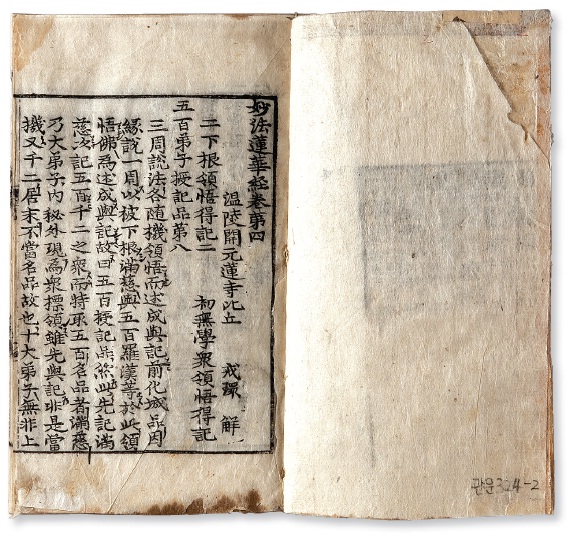 묘법연화경 권4 서문(단양군,충청북도문화재연구원)