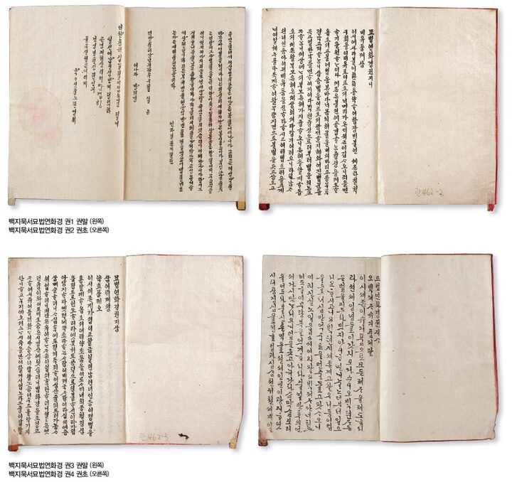 백지묵서묘법연화경 권1,권2, 권3,권4(단양군,충청북도문화재연구원)