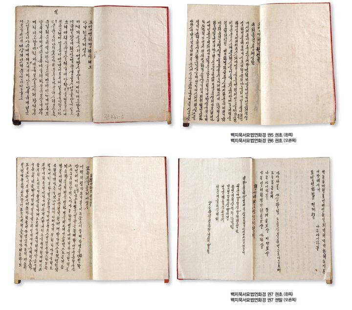 백지묵서묘법연화경 권5,권6,권7(단양군,충청북도문화재연구원)