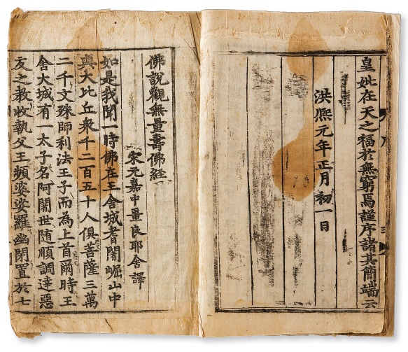 어제관무량수불경 권수제(단양군,충청북도문화재연구원)