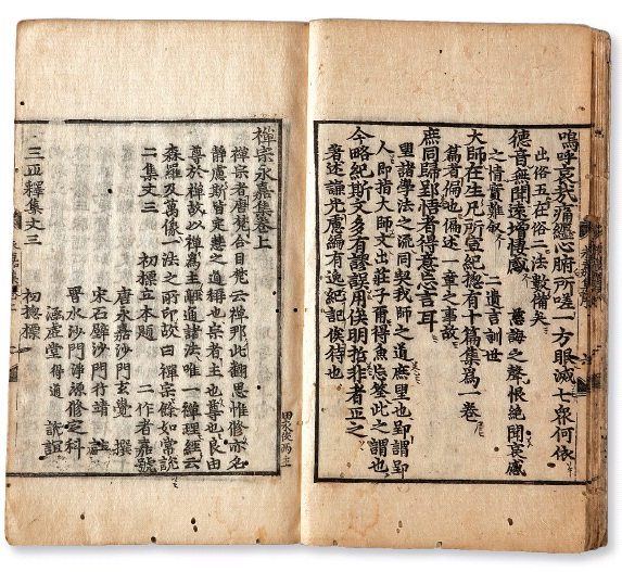 선종영가집 권상 권수제(단양군,충청북도문화재연구원)