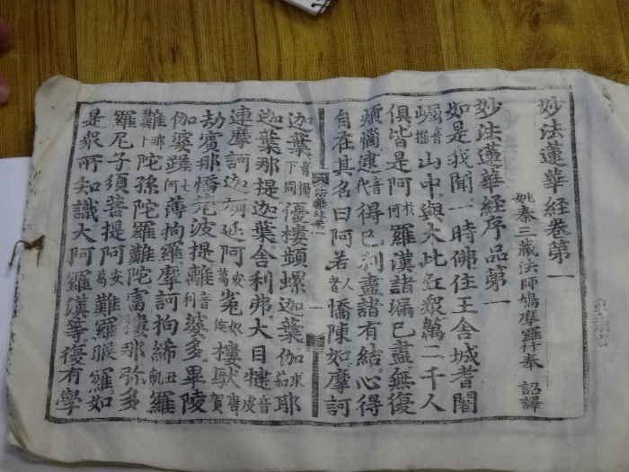 복장유물(묘법연화경1)