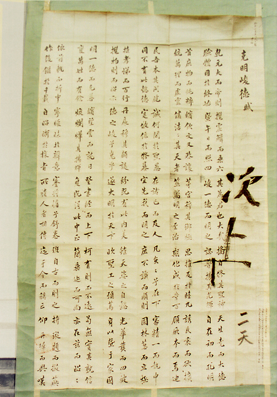 김정희선생유물