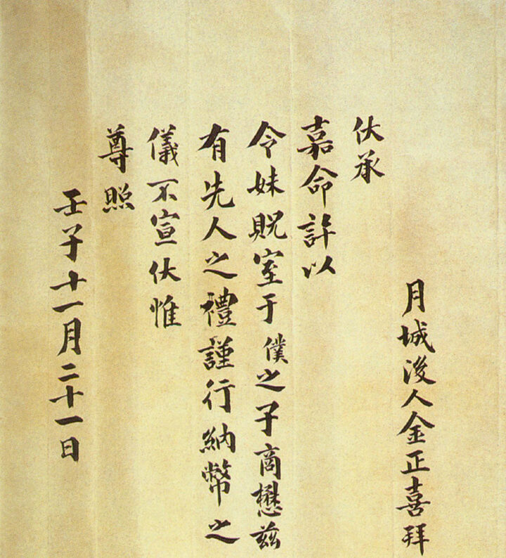 김정희선생유물