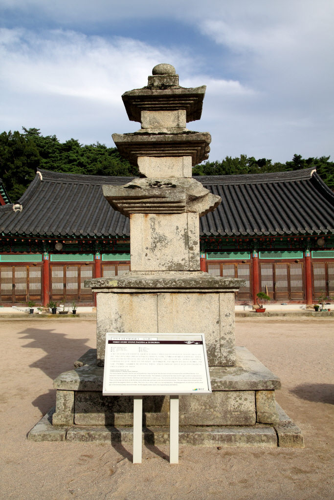 수덕사 3층석탑