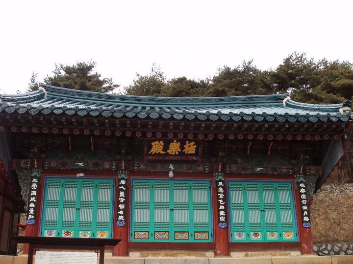 보덕사극락전 전경