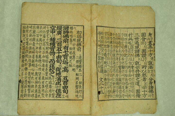 묘법연화경 권4
