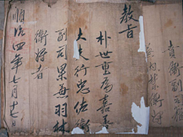 박세중가전고문서