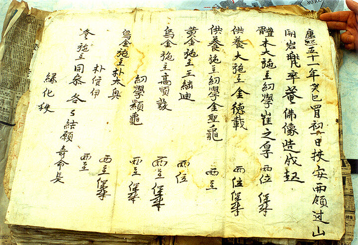 석가여래좌상조성기록