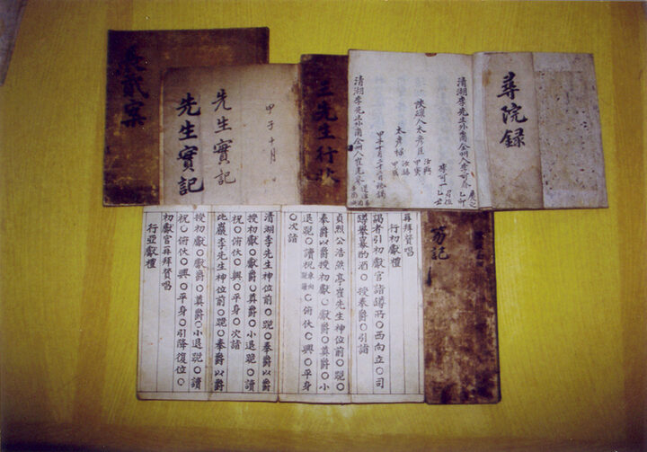 선생실기및행장