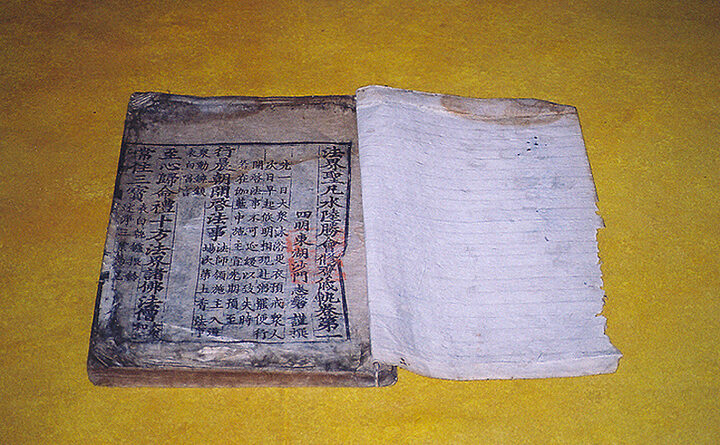 법계성범수륙승회 수재의궤(1563년)