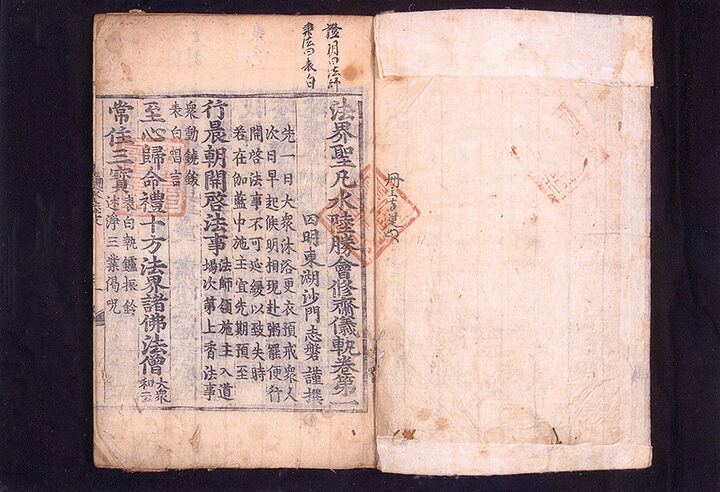법계성범수륙승회 수재의궤(1649년)