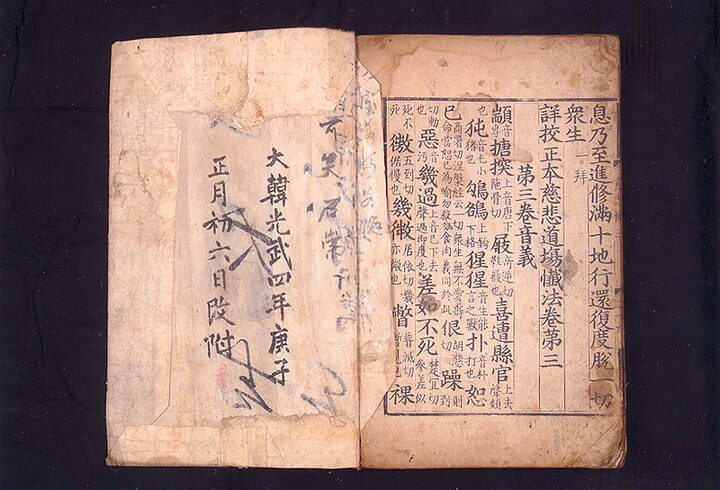 상교정본자비도량참법 권1-3(뒤,1474년)