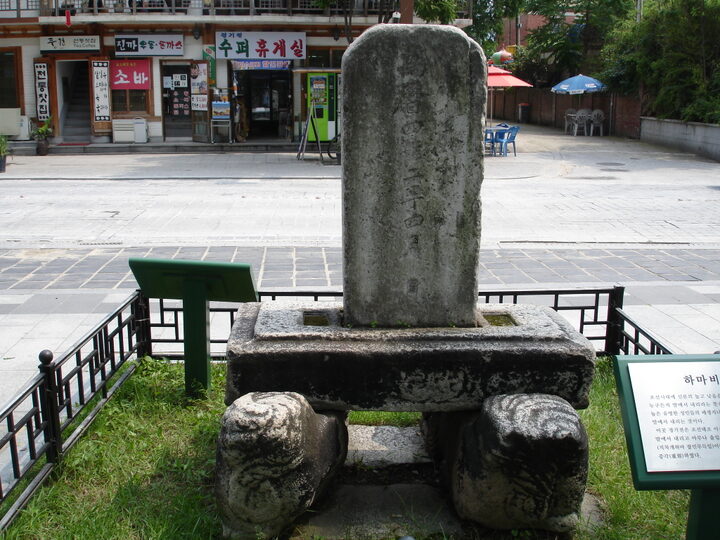 전주 경기전 하마비(후면)