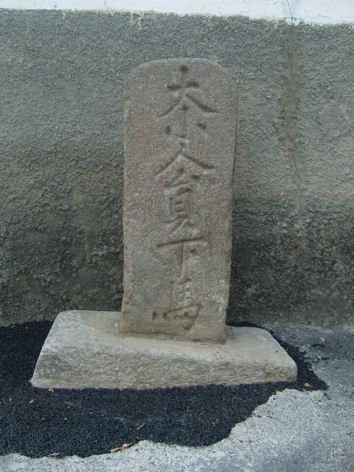 담양향교 하마비