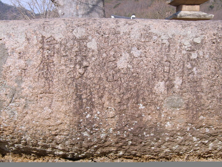 석조 명문