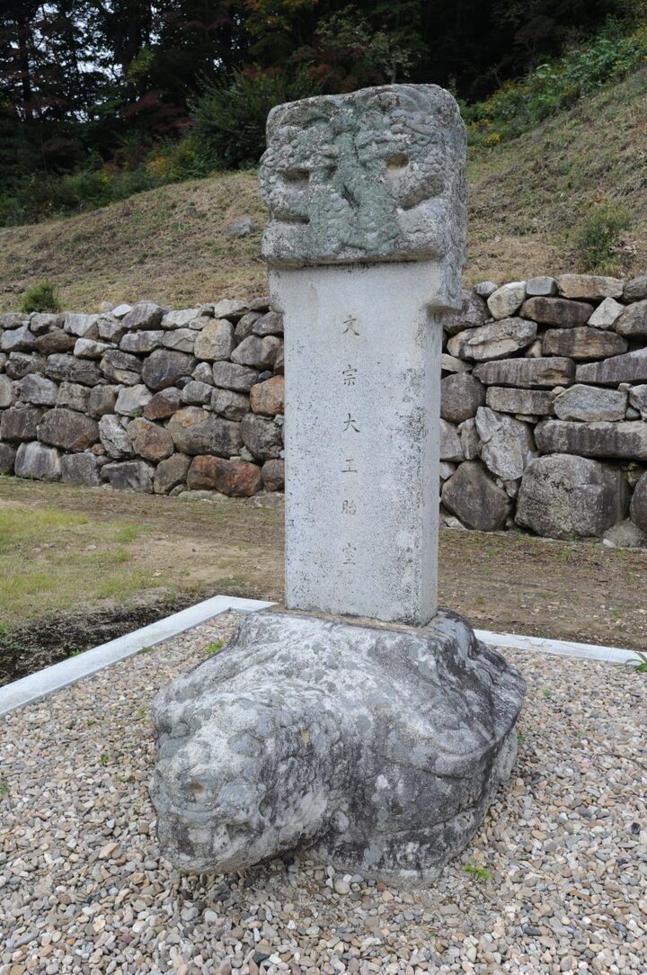 명봉사문종대왕태실비