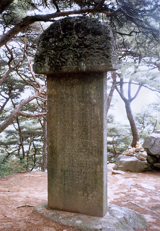 아도화상사적비및도리사불량답시주질비