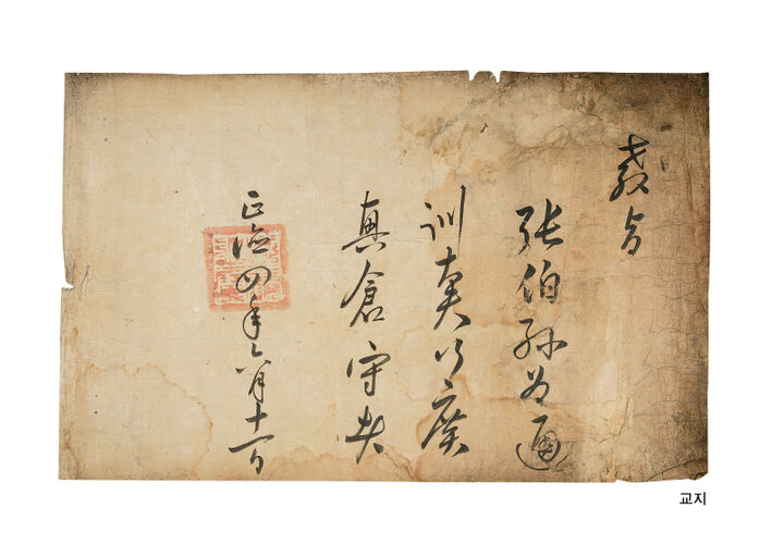 교지 일부-교지