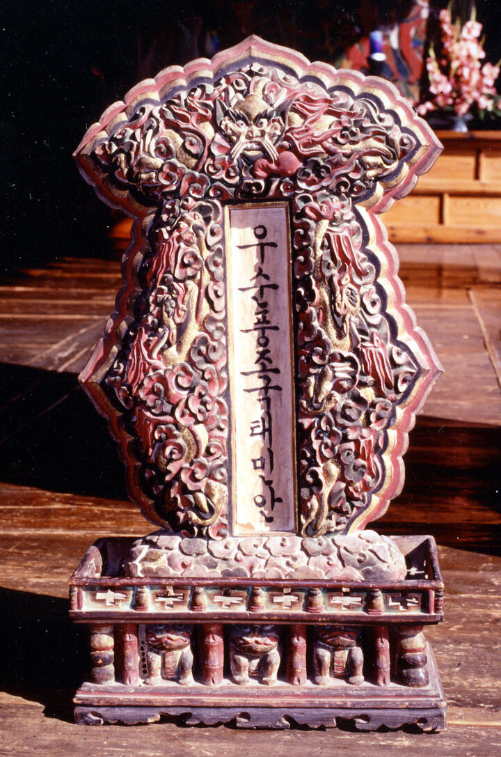 울진불영사불패 (변경전)