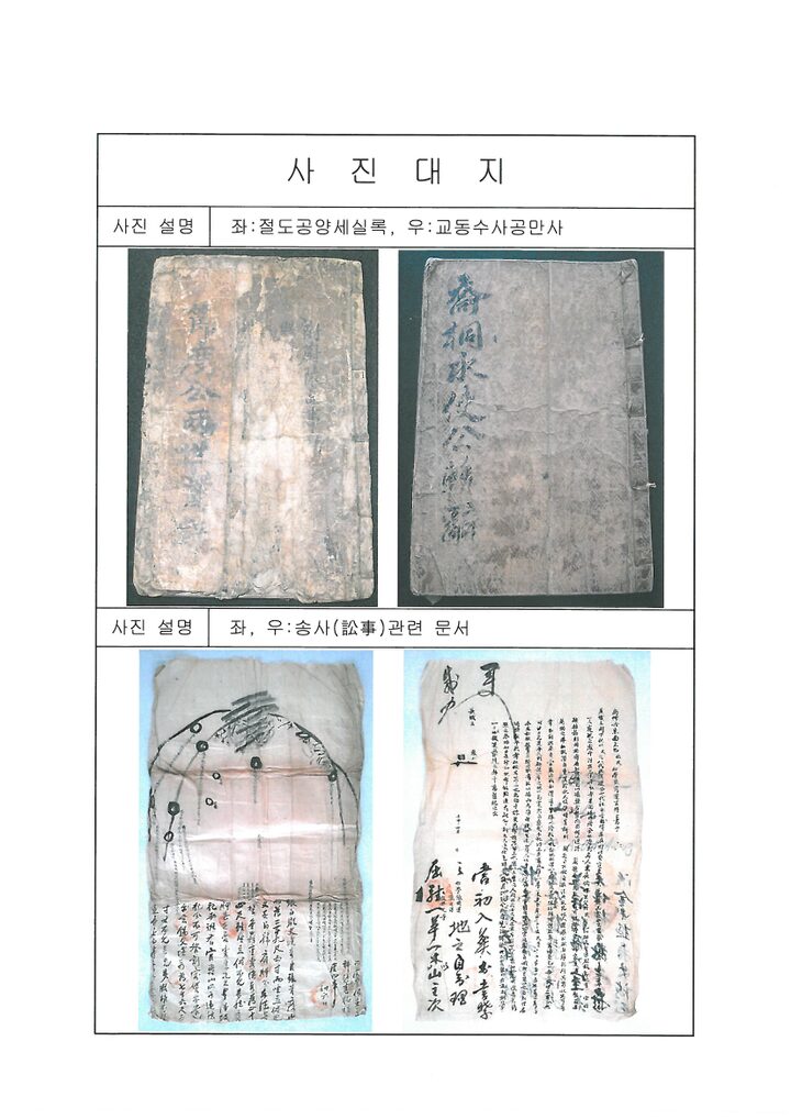 의성 경덕사 고문서 및 유물 사진