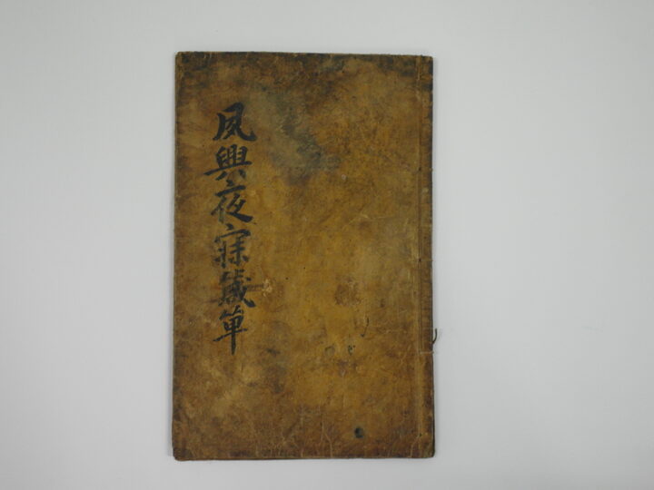 숙흥야매잠 전경