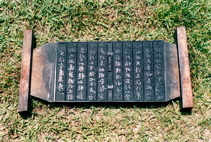 추천선생및성은당문집책판