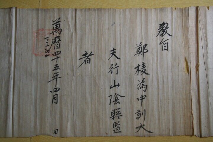 정릉교첩및교지류