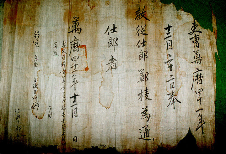 정릉교첩및교지류