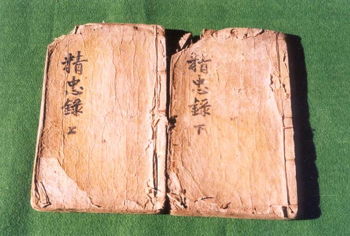 회찬송악악무목왕정충록