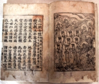 대성암소장 지장보살본원경