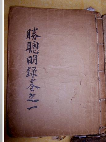 승총명록2