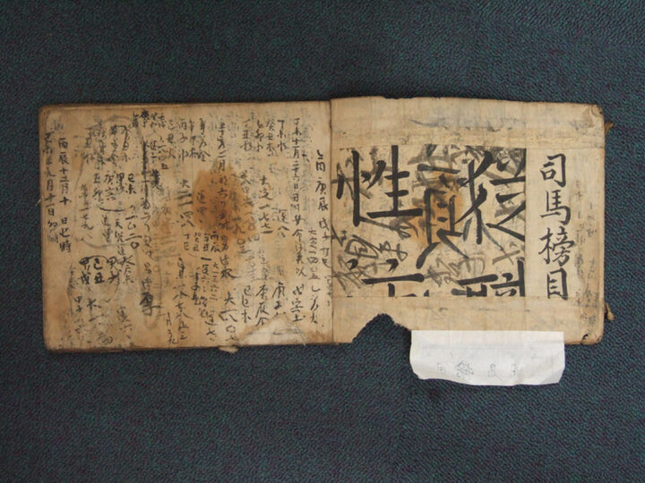 사마방목(만력무자)