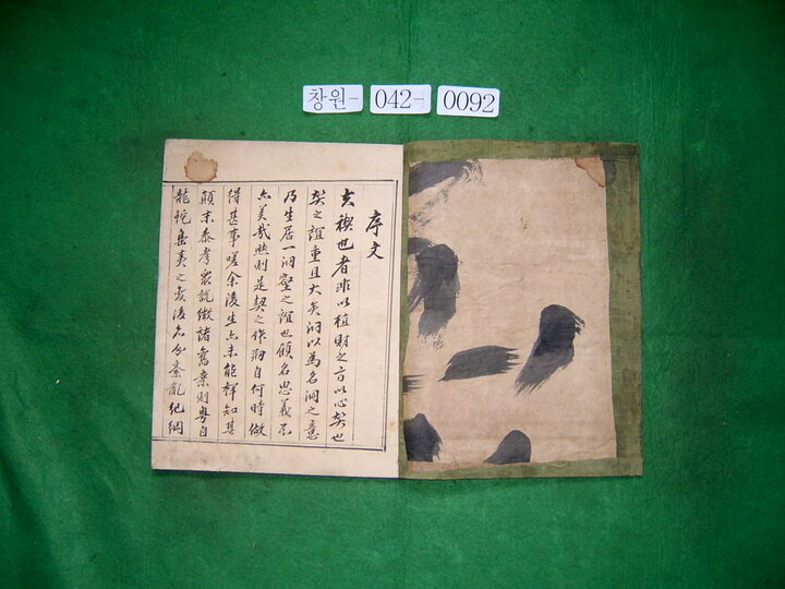 동계안(서문)