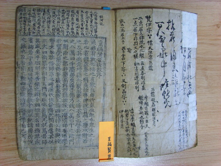 重編賢首法數