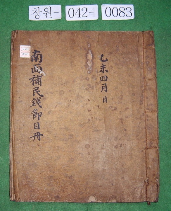 창원 사림동 안희상 소장 고문서 및 성책류 일괄