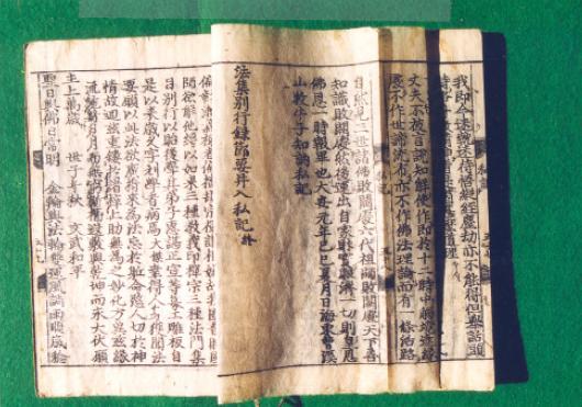 남국선원소장목판본류불경전적-법집별행록절요병입사기