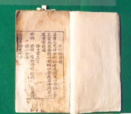 남국선원소장목판본류불경전적-육경합부 권1 금강경