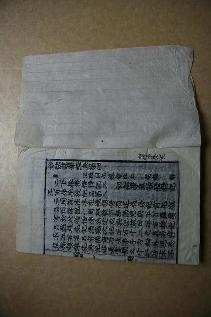 묘법연화경 권4