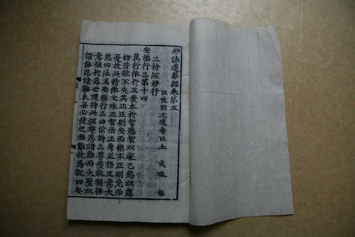 묘법연화경 권5