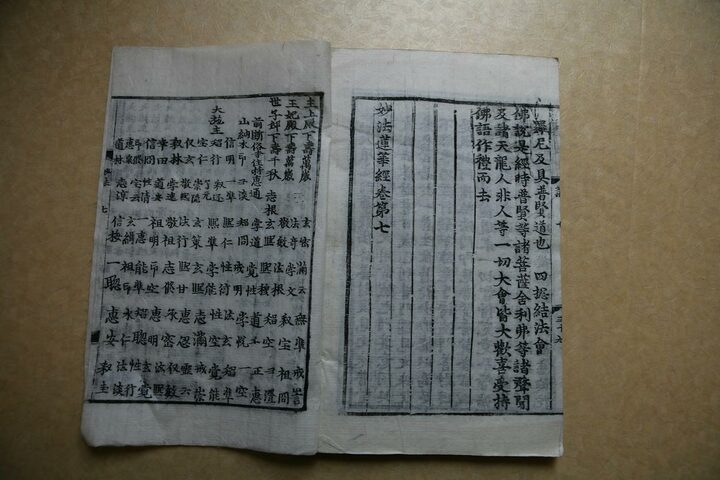 묘법연화경 권7의 권말제