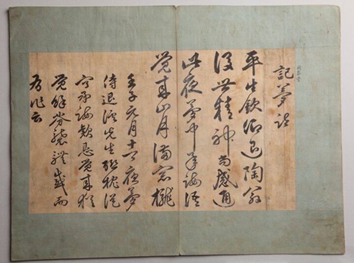 선세기몽첩