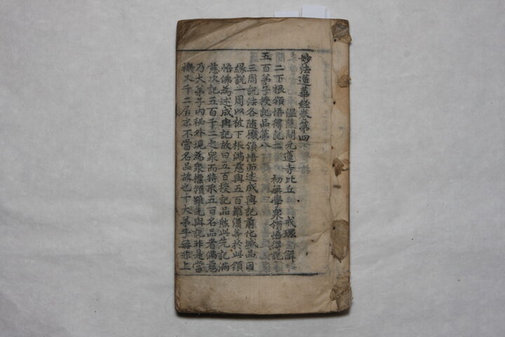 77-11. 묘법연화경 권4-7